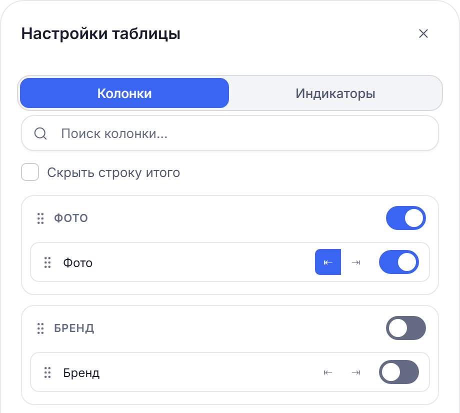 Окно «Настройки таблицы», вкладка «Колонки»