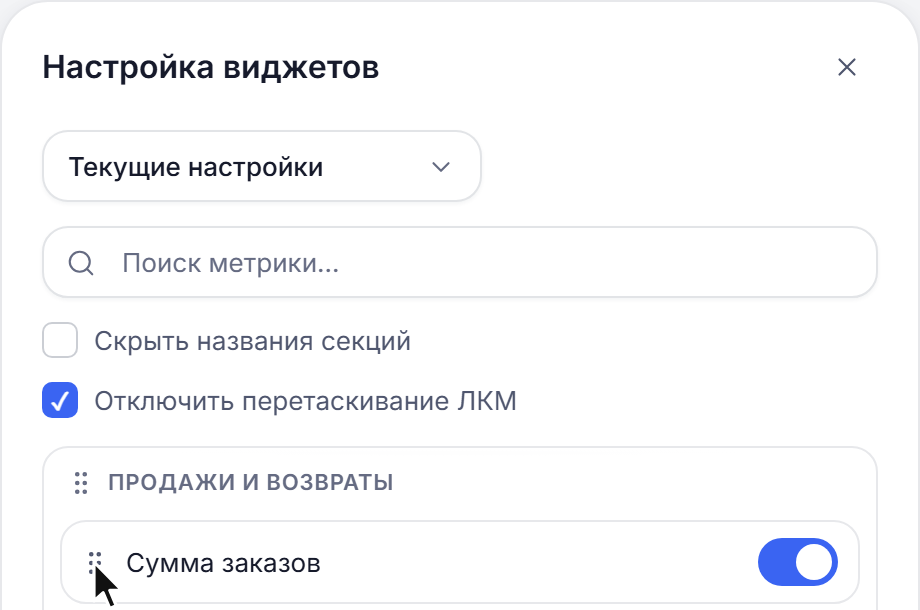 Иконка из шести точек рядом с названием виджета